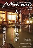ふくしまを楽しむ大人の情報誌 Mon mo モンモ No.42[2013年早春号]
