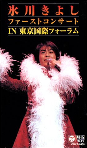 �X�삫�悵 �t�@�[�X�g�R���T�[�gin�������ۃt�H�[���� [VHS]