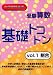 : 受験算数 基礎トコトン vol.1 割合