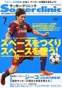 Soccer clinic (サッカークリニック) 2011年 07月号 [雑誌]