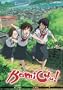 Kamichu!, Volume 1: Little Deity
