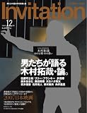 Invitation (インビテーション) 2006年 12月号 [雑誌]