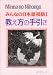 みんなの日本語初級1 教え方の手引き