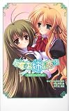 処女(おとめ)はお姉さま(ボク)に恋してる―とまどうジュリエット 貴子編 (パラダイムノベルス)