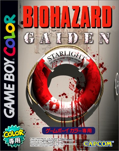 バイオハザードGAIDEN