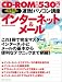 速効!パソコン講座 インターネット&メール―WindowsXP対応 (速効!パソコン講座)