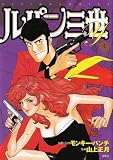 LUPIN The 3rd Vol 4 (in Japanese)