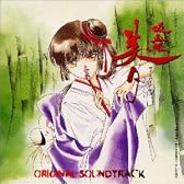 吸血姫美夕 ― オリジナル・サウンドトラック