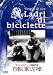 DVD「自転車泥棒」
