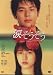 Japanese Drama Movie - Tears For You - w/ English Subtitle