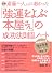 図解 斎藤一人さんに教わった「強運をよぶ本屋さん」の成功法則実践ノート (East Press Business)