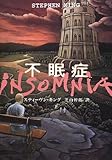 書評 不眠症 (下) by ベック