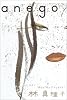 anego