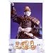 �l�`�� �O���u �S�W �ꊪ [DVD]