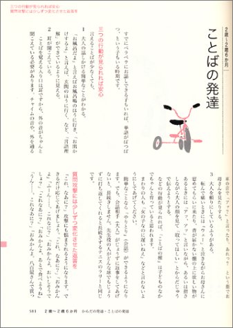 Cover image : はじめて出会う育児の百科 0～6歳