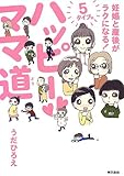 書評 妊娠と産後がラクになる 5タイプ別 ハッピーママ道 by のらねこ