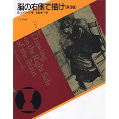 右脳で描け