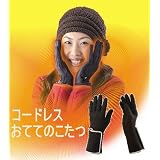 ヒーター付き手袋　コードレス おててのこたつ 乾電池式タイプ
