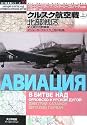 クルスク航空戦〈上〉史上最大の戦車戦―オリョール・クルスク上空の防衛 北部戦区 (独ソ戦車戦シリーズ)