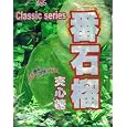 Classic Guava Hard Candy - 12.1 Oz