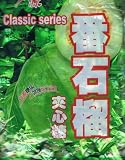 On Sale Classic Guava Hard Candy - 12.1 Oz by Unknown