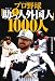プロ野球 歴代「助っ人外国人」1000人 (宝島SUGOI文庫)
