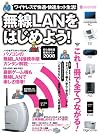 無線LANをはじめよう!―ワイヤレス...
