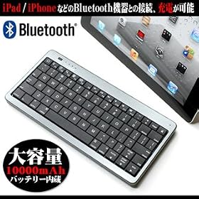 �[�d�o�b�e���[����Bluetooth�L�[�{�[�h(10000mAh�o�b�e�������ŏ[�d���\/iPad�ƈꏏ�Ɏg����)