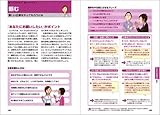 さすが!と言われる話し方・聞き方のビジネスマナー―「敬語の使い方」から「評価アップのひとこと」まで