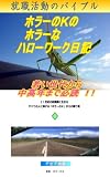 ホラーのＫのホラーなハローワーク日記