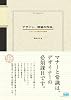 デザイン、現場の作法。デザイン力を鍛える仕事術