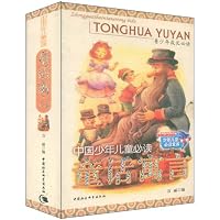 中国少年儿童必读童话寓言(共2册)(精)/少年儿童必读文库(少年儿童必读文库)