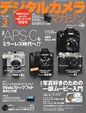 デジタルカメラマガジン 2010年 03月号 [雑誌]