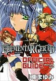 EREMENTAR GERADオフィシャルガイド (BLADE COMICS)