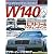 メルセデス・ベンツSクラスW140 (ハイパーレブインポート-型式別・輸入車徹底ガイド- Vol.07) (ハイパーレブインポート-型式別・輸入車徹底ガイド- (Vol.07))