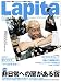 Lapita (ラピタ) 2006年 08月号 [雑誌]