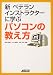 �V �x�e�����C���X�g���N�^�[�Ɋw�ԃp�\�R���̋�����