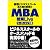 慶應ビジネススクール 髙木晴夫教授のMBA授業Live [リーダーシップ論]