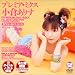プレミア・ミックス 小倉ありす [DVD]