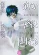 冷たい密室と博士たち (幻冬舎コミックス漫画文庫 (あ-01-02))