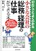 小さな会社の総務・経理の仕事ができる本―初めてでもよくわかる