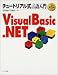 チュートリアル式言語入門 Visual Basic.NET