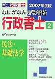 なにがなんでも合格行政書士〈2〉民法・基礎法学