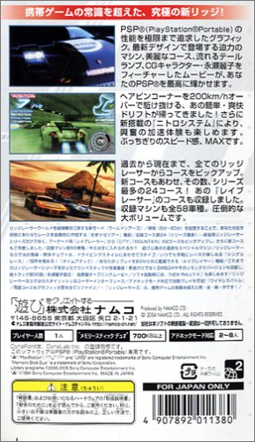 リッジレーサーズ PSP the Best