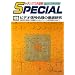 �g�����W�X�^�Z�pSPECIAL (No.52)
