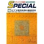 �g�����W�X�^�Z�pSPECIAL (No.52)