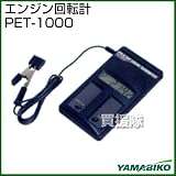 新ダイワ エンジン回転計 PET-1000 897802-33330
