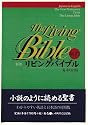 Japanese-English Living Bible New Testament: Paraphrased (Japanese and English Edition)