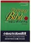 Japanese-English Living Bible New Testament: Paraphrased (Japanese and English Edition)