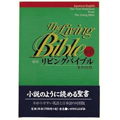 Bilingual New Testament-PR-Li-Japanese/English